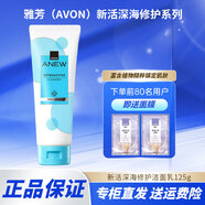 雅芳（AVON）護膚品套裝新活深海修護洗面奶潔面乳爽膚水面霜潤膚霜眼露補水 新活深海修護潔面乳125g+送2片面膜