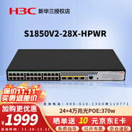 華三（H3C）企業(yè)級網(wǎng)管型千兆POE供電交換機 商用辦公監控安防以太網(wǎng)防雷網(wǎng)絡(luò )網(wǎng)線(xiàn)分線(xiàn)器 S1850V2-28X-HPWR 24口370W 可用于無(wú)線(xiàn)AP、監控攝像頭POE供電