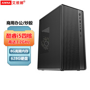 艾維娜【補貼至高20%】迷你主機家用游戲電競辦公家用游戲客廳Mini臺式機ITX電腦 十六：酷睿i5四核高頻/8G內存/628G大硬盤(pán)
