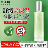 百雀羚水嫩精純明星精華露補水保濕精華乳滋潤舒緩保濕女秋冬季護膚品 水嫩精純明星精華露100ml