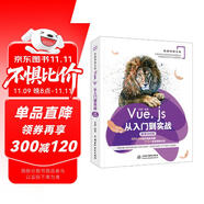 Vue.js從入門到實戰(zhàn)Web前端開發(fā)框架微課視頻版vue.js設(shè)計與實現(xiàn)vue vue原理設(shè)計實戰(zhàn)vue源碼vue3.0 vue.js設(shè)計與實現(xiàn)前端架構(gòu)師