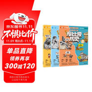 學(xué)而思 摩比愛(ài)歷史 第1輯 從史前時(shí)代到夏朝篇 商周篇 秦漢篇左右對(duì)照學(xué)習(xí)法 中外歷史同步掌握