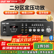 先科（SAST）定壓大功率藍牙功放機120W公共廣播放大器吸頂音柱喇叭壁掛音響門(mén)店會(huì )議家庭影院組合兩分區控音
