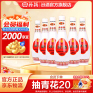 汾酒 乳玻汾酒 清香型白酒 口糧酒 48度 475mL 6瓶 整箱裝非原箱