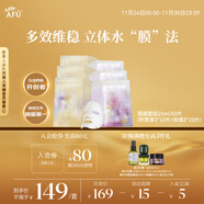 阿芙（AFU）【黃星代言】補水保濕男女士面膜套組25ml/60片