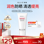 皚麗（ALLIE）嘉娜寶防曬霜潤色保濕隔離妝前乳戶(hù)外通勤SPF50+玫瑰天竺葵香60g