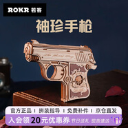 若客（ROKR）袖珍手槍 木質(zhì)積木拼裝玩具槍生日禮物女生男孩diy手工拼裝