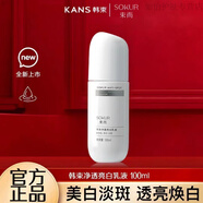韓束（KanS）束而凈透精華霜水乳套裝面霜保濕去黃提亮滋潤 乳液100ml*1瓶