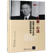 “王者”心法：經(jīng)營(yíng)之神王永慶獨(dú)家管理秘笈/王永慶管理思想?yún)矔?shū)