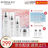 希蕓（syrinx） 臻白煥采面部美白祛斑淡斑套裝 補水保濕淡化黑色素痘印抗皺修護 禮盒（水+精華+乳+霜）