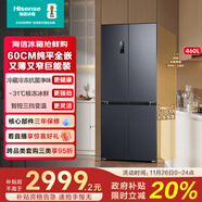 海信460超薄零嵌入式冰箱四開(kāi)門(mén)十字門(mén)一級能效風(fēng)冷無(wú)霜國家補貼以舊換新BCD-460S3CZKQD