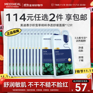 美迪惠爾積雪草精粹凈透舒緩面膜舒緩保濕低敏*12片禮物出游必備