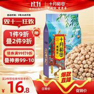 十月稻田 鷹嘴豆 2斤 （五谷雜糧 粗糧 搭藜麥 沙拉 打豆?jié){）