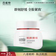 百雀羚維生素E精華霜50G維E全天滋潤透亮保濕敏肌適用品質(zhì)國貨生日禮物