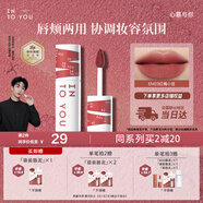 INTO YOU女主角唇泥不易掉唇頰兩用唇釉口紅生日禮物圣誕禮物EM23紅梅小豆