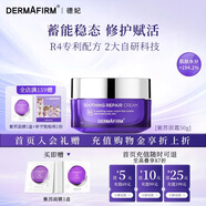 德妃（DERMAFIRM）紫蘇舒緩修護面霜安緩滋潤補水鎖水保濕溫和水潤提亮護膚禮物 50g
