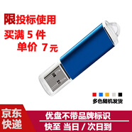 DaFonQi 快速到貨 無(wú)損 投標u盤(pán)招投標專(zhuān)用小容量標書(shū)usb2.0閃存盤(pán)可約定刻字logo定制優(yōu)盤(pán) （單只）投標用128MB