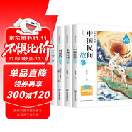 五年級(jí)上冊(cè)快樂讀書吧 中國民間故事 一千零一夜五年級(jí)上冊(cè) 列那狐的故事 非洲民間故事五年級(jí)必讀課外書人民教育出版社人教版語文教材配套書目 兒童文學(xué)中小學(xué)教輔正版圖書5年級(jí)課外讀物