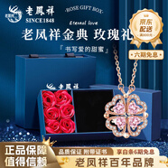 老鳳祥幸運四葉草項鏈女款輕奢精致純銀吊墜高檔紀念日禮物送女朋友老婆 戀心閃耀幸運草項鏈-玫瑰金色【玫瑰禮盒】