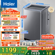海爾（Haier）波輪洗衣機全自動(dòng)家用10KG大容量【XQB100-BZ23D】直驅變頻 一級能效 超薄大筒徑 抗菌除螨 玻璃蓋