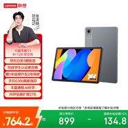 聯(lián)想平板小新平板11 護眼2.5K超清大屏 天璣6300AI平板電腦  AI伴學(xué) 8+128GBWIFI 深空灰