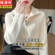恒源祥立領(lǐng)加厚100%純羊毛衫女高翻領(lǐng)半拉鏈麻花軟糯毛衣寬松扭花針織衫 暖白色 L 【建議115-135斤】