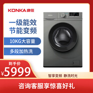 康佳（KONKA）10KG變頻滾筒洗衣機XQG100-BB001