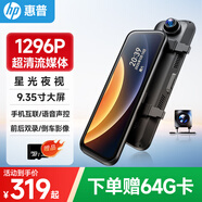 惠普（hp）行車(chē)記錄儀f799w 1296P高清星光夜 前后雙錄手機互聯(lián)流媒體后視鏡 【入門(mén)套餐】雙鏡頭/送64G