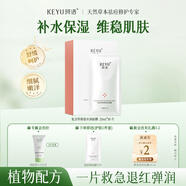 珂語(yǔ) 復活草維穩水潤面膜25ml*10片補水舒緩保濕肌膚敏感肌適用厚屏障 【到手11片裝】復活草面膜