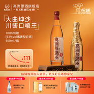 高洲醬香型白酒原酒王·醬高粱酒經(jīng)典老酒純糧酒大曲坤沙口糧酒53度 53度 500mL 1瓶