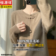 恒源祥新中式盤(pán)扣100%羊毛開(kāi)衫女圓領(lǐng)單排扣蝴蝶結針織毛衣寬松外套上衣 紫絨駝 L