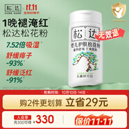 松達(dá)松花粉爽身粉嬰兒痱子粉非玉米粉無(wú)滑石粉護(hù)臀舒爽腌脖子52g