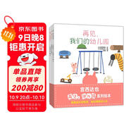 宮西達(dá)也再見(jiàn)幼兒園系列繪本（全3冊(cè)）揮手告別幼兒園，擁抱成長(zhǎng)和哲思六一兒童節(jié)禮物女孩男孩