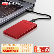 ThinkPlus聯(lián)想  512G移動(dòng)固態(tài)硬盤(pán) USB3.1高速PSSD移動(dòng)硬盤(pán)小巧便攜讀取550MB/S US100紅色