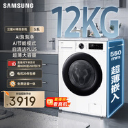 三星（SAMSUNG）店鋪爆款 AI神洗衣機5系 12KG全自動(dòng)滾筒AI泡泡凈蒸汽除菌超薄嵌入 國家補貼 白 WW12DG5B24AWSC