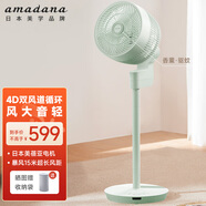 amadana日本空氣循環(huán)扇非靜音電風(fēng)扇家用落地扇立式電扇直流變頻風(fēng)扇渦輪對流遙控大風(fēng)量換氣扇 【店長(cháng)推薦】C6零度綠（4D雙風(fēng)道循環(huán)）帶香薰盒