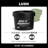 LUSH嵐舒官方正品 薄荷清爽面膜原有配方 涂抹泥膜去黑頭控油清潔 125g