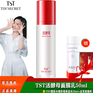 TST活酵母面膜乳冰肌如玉修護凍膜蘋(píng)果肌緊致面膜庭秘密 活酵母新肌面膜乳 50ml / 瓶