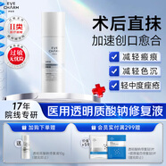 伊膚泉（EVE CHARM）醫用透明質(zhì)酸鈉修復液100g醫美術(shù)后敏感肌急救痤瘡修復敷料水