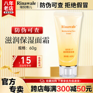 瑞倪維兒潤膚保濕套裝康婷護膚品面霜洗面奶水乳液保濕隔離化妝品官方正品 滋潤保濕面霜60g