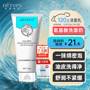 德德維芙（DETVFO）山羊奶洗面奶氨基酸深層清潔毛孔去黑頭泡沫潔面乳男女士可用120g
