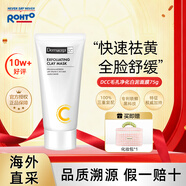 樂(lè )敦（ROHTO）繆思DermaceptCC面膜75g美妝清潔泥膜進(jìn)口男女生日禮物