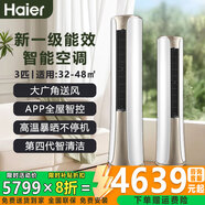 海爾（Haier）3P空調柜機新一級能效變頻( 包安裝) 冷暖立式家用客廳靜音省電大風(fēng)量KFR-72LW/81@U1-He 3匹 一級能效
