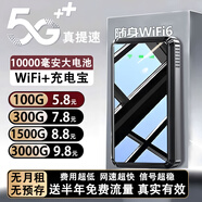 昌實(shí)隨身wifi移動(dòng)無(wú)線(xiàn)wifi6支持5G 4G設備【無(wú)需預存】免插卡全國通用流量2025新款戶(hù)外路由器沒(méi)有月租 5Ghz全網(wǎng)通+1W毫安充電寶【48核芯片】黑 新款頂配WiFi6+送半年流量+三網(wǎng)通