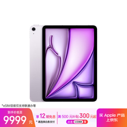 Apple/蘋(píng)果iPad Air 11英寸 M3芯片2025年款 平板電腦 (1TB eSIM版)紫色