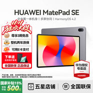 華為（HUAWEI）【國家補貼】平板MatePad SE 11英寸萊茵低藍光護眼高刷全面屏學(xué)生學(xué)習(xí)娛樂平板電腦輕薄性價比 SE 11高刷版丨8+256G WiFi版 星云灰 官方標配