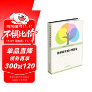 數(shù)學(xué)家講解小學(xué)數(shù)學(xué) 數(shù)學(xué)家伍鴻熙作品 中小學(xué)生家長(zhǎng)親自輔導(dǎo)的好助手