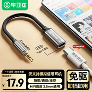 畢亞茲3.5mm公轉Type-c母扁頭轉接線(xiàn)適用華為OPPO小米vivo手機平板筆記本電腦耳機轉換器頭連接音頻線(xiàn)灰