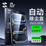 閃魔適用iPad pro鋼化膜2025/24/21/22款air7/6/5/4保護膜11/12.9/13英寸高清抗藍光平板膜 【自動(dòng)除塵秒貼盒】 2020/21/22款通用 pro 12.9英寸