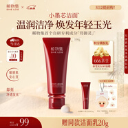 稀物集松茸玉感氨基酸洗面奶100g溫和清潔洗面奶男女士圣誕禮物